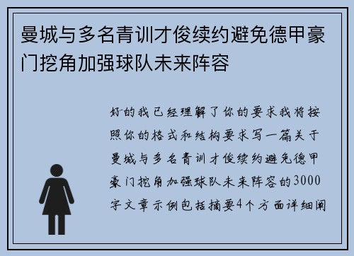 曼城与多名青训才俊续约避免德甲豪门挖角加强球队未来阵容